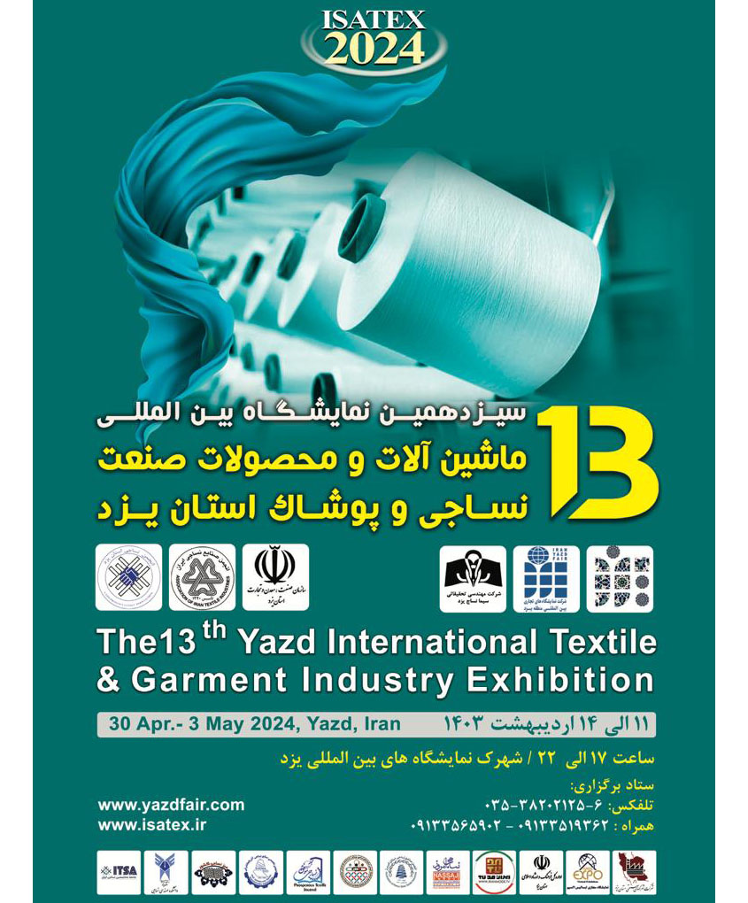 نمایشگاه نساجی یزد ISATEX 2024